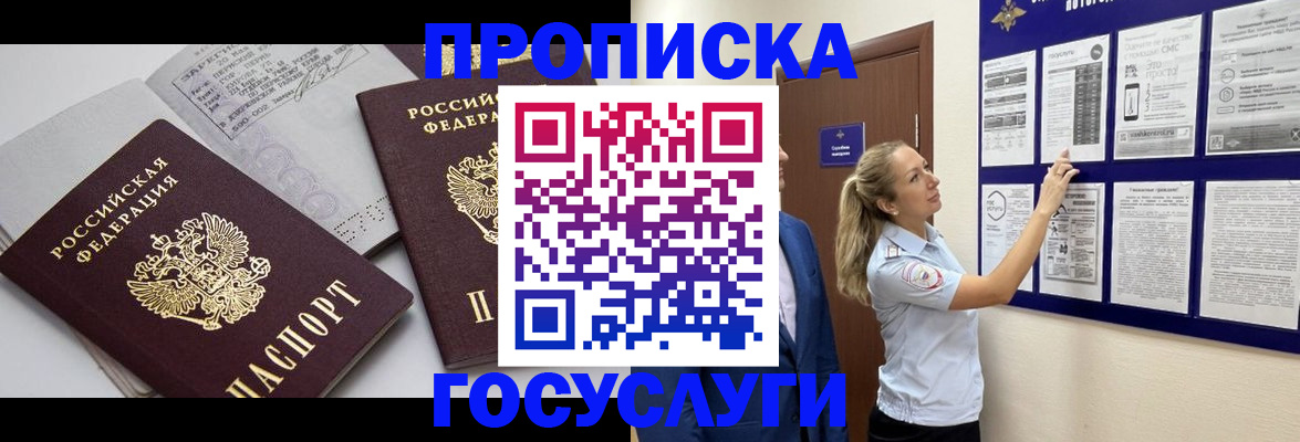 прописка паспорт в Бузулуке