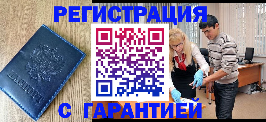 прописка от собственника в Бузулуке