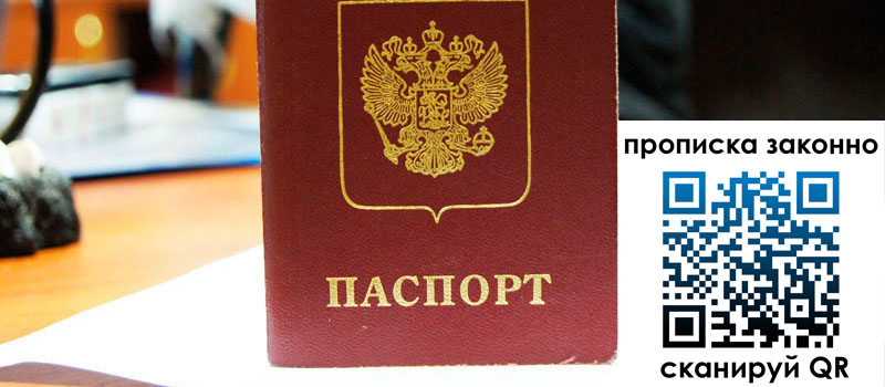 прописка в Бузулуке прописка в Бузулуке